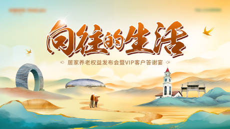 源文件下载【享设计】搜索编号：92010036389967829【向往的生活】