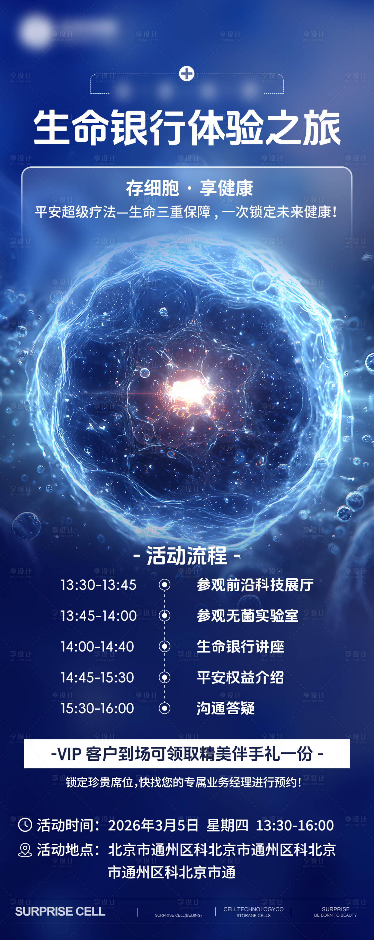 源文件下载【享设计】搜索编号：90100036211487681【细胞海报】