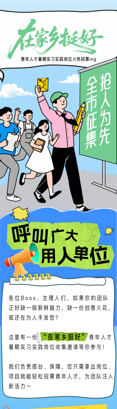 源文件下载【享设计】搜索编号：27770036167183502【校招招聘长图】