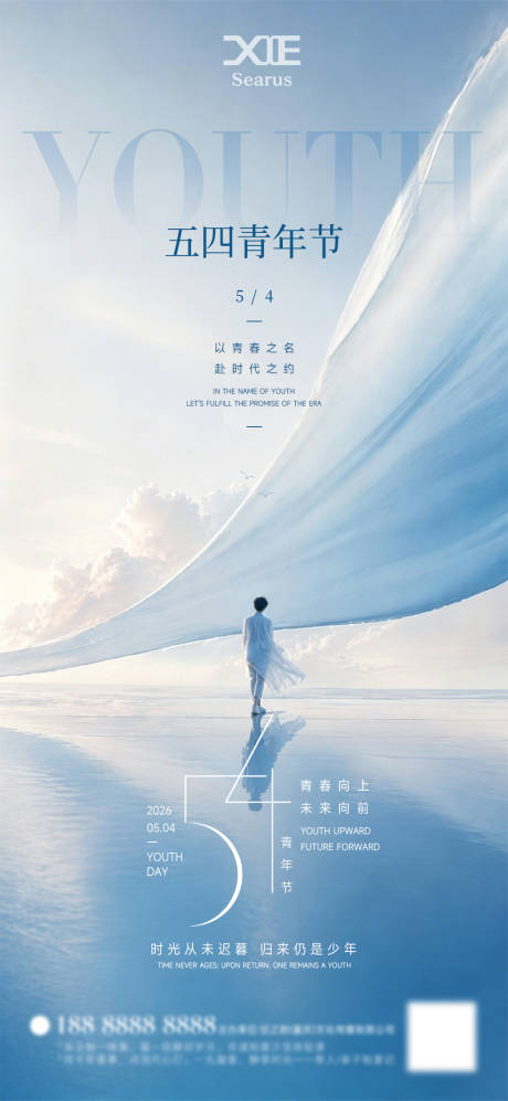 源文件下载【享设计】搜索编号：36460036610603944【五四青年节】