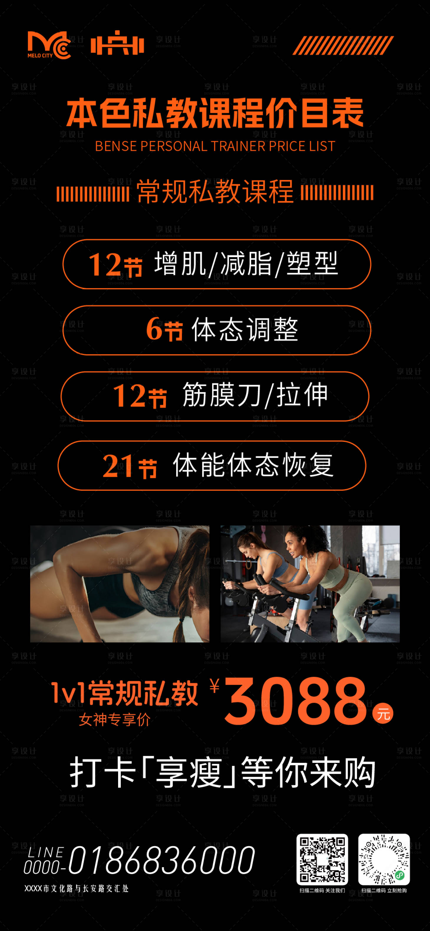 源文件下载【享设计】搜索编号：53470036341309326【健身房课程海报】