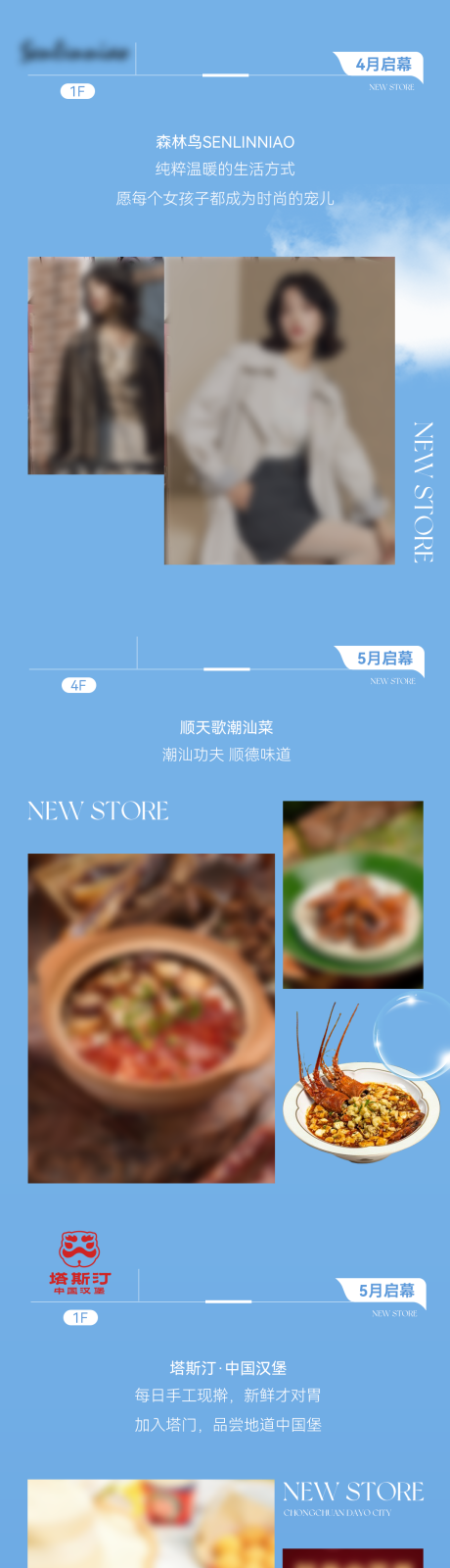 源文件下载【享设计】搜索编号：40850036300352024【商业新店开业官宣推文长图】