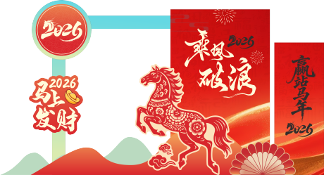源文件下载【享设计】搜索编号：44560036318489506【马年美陈】