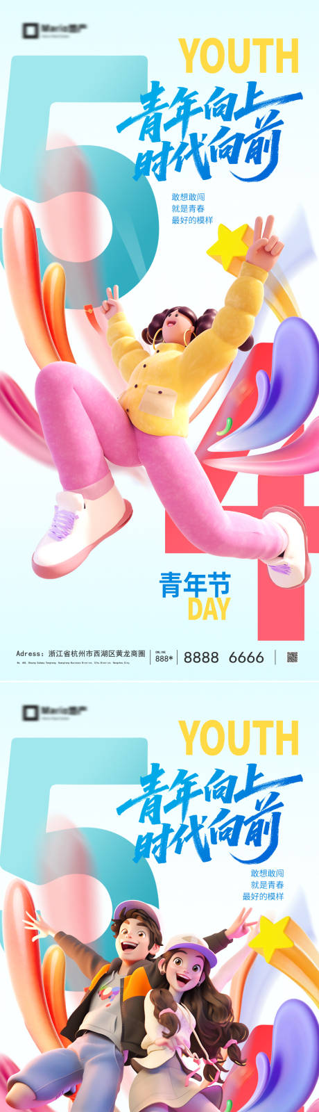 源文件下载【享设计】搜索编号：36430036479692269【五四青年节海报】
