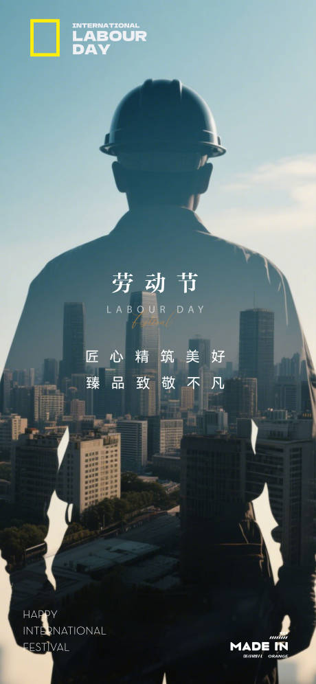 源文件下载【享设计】搜索编号：31990036511218667【劳动节海报劳动】