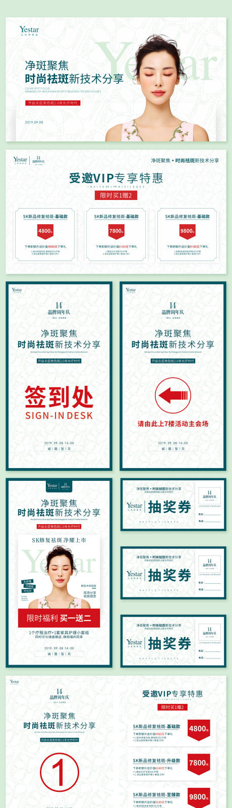 源文件下载【享设计】搜索编号：62460036523477307【净斑活动电子屏主K指引展架桌牌抽奖券】