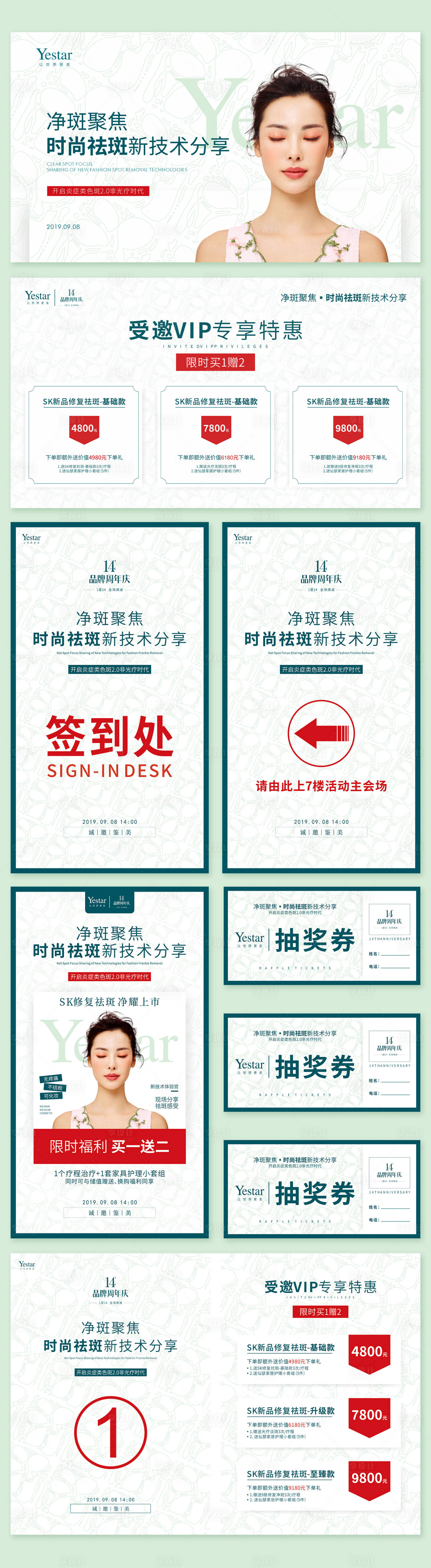 源文件下载【享设计】搜索编号：62460036523477307【净斑活动电子屏主K指引展架桌牌抽奖券】