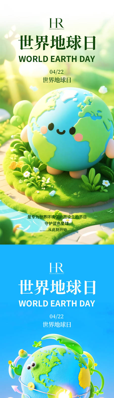 源文件下载【享设计】搜索编号：65880036452017553【世界地球日海报地球环保地球日】