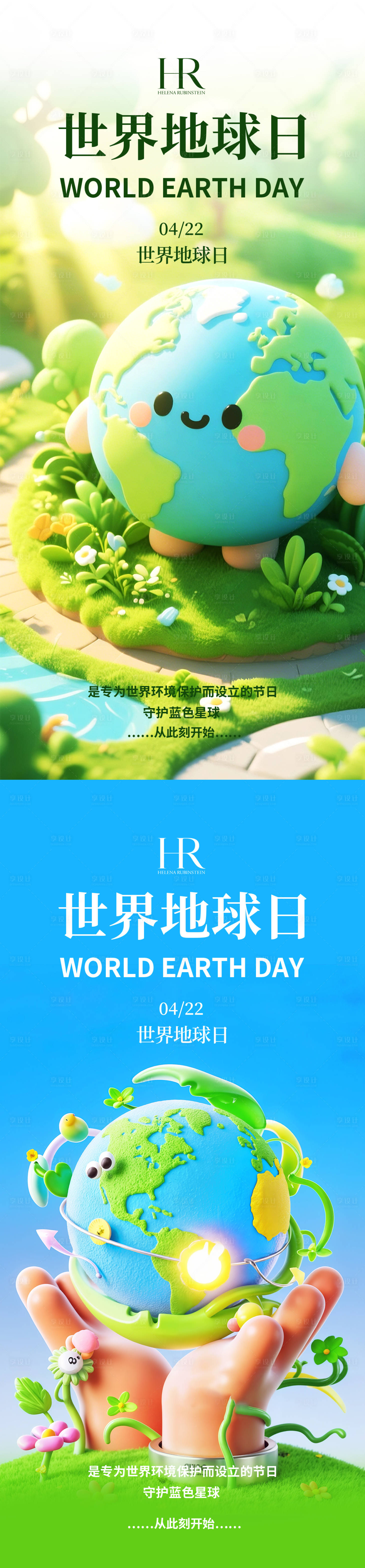 源文件下载【享设计】搜索编号：65880036452017553【世界地球日海报地球环保地球日】