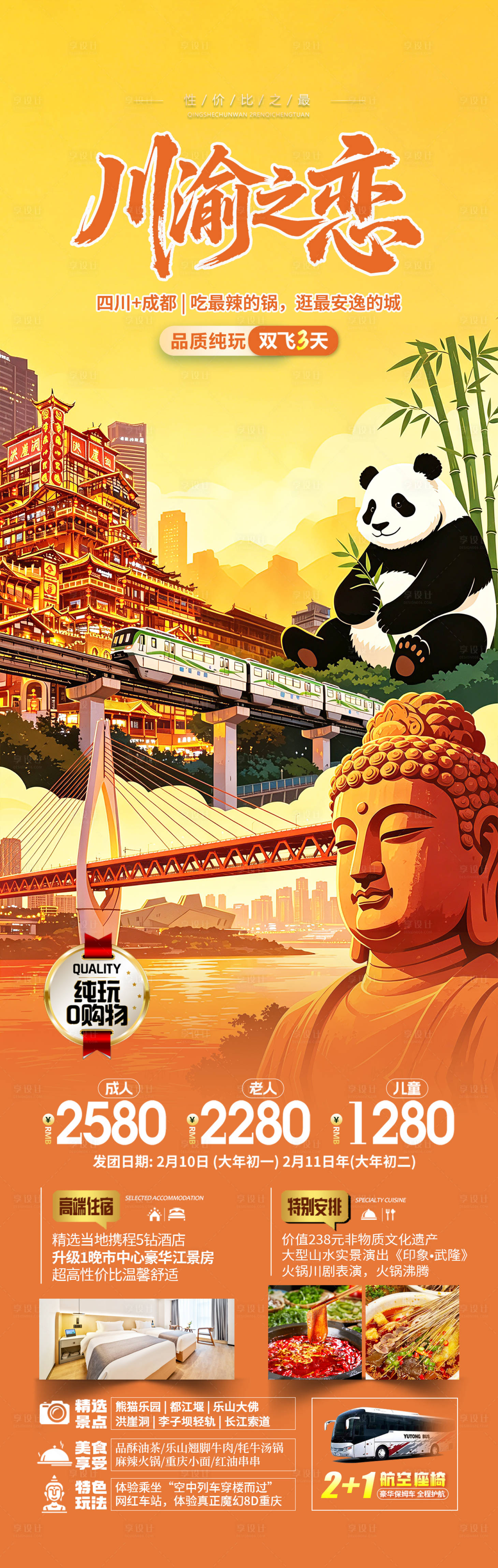 源文件下载【享设计】搜索编号：56630036433239120【重庆四川川渝旅游海报设计】