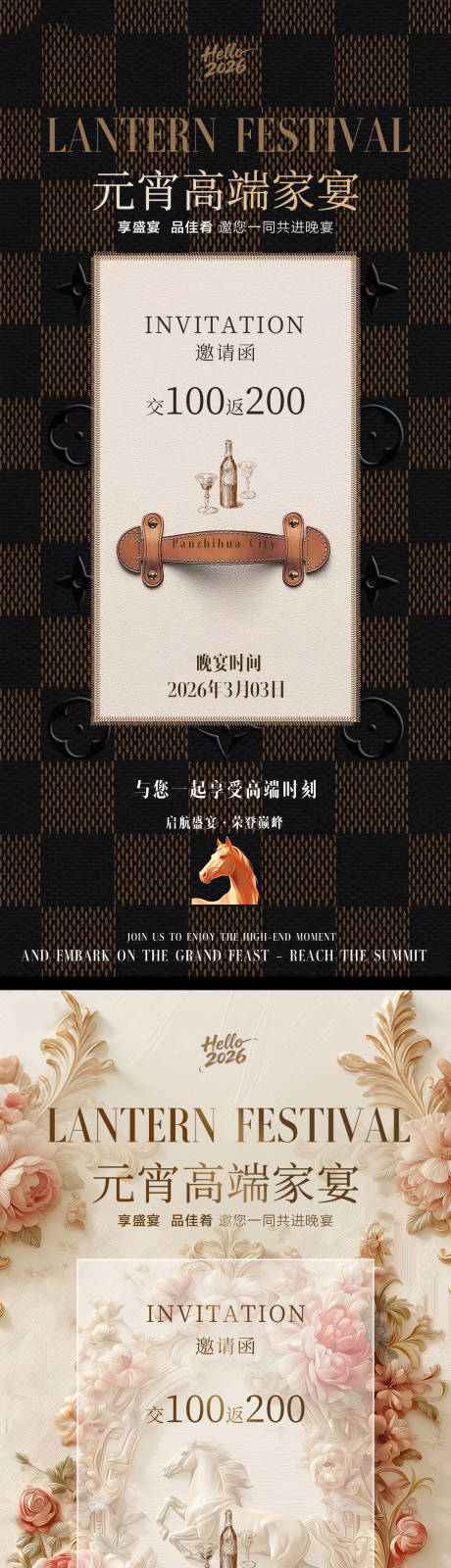 源文件下载【享设计】搜索编号：97750036319939255【医美总裁高端家宴海报】