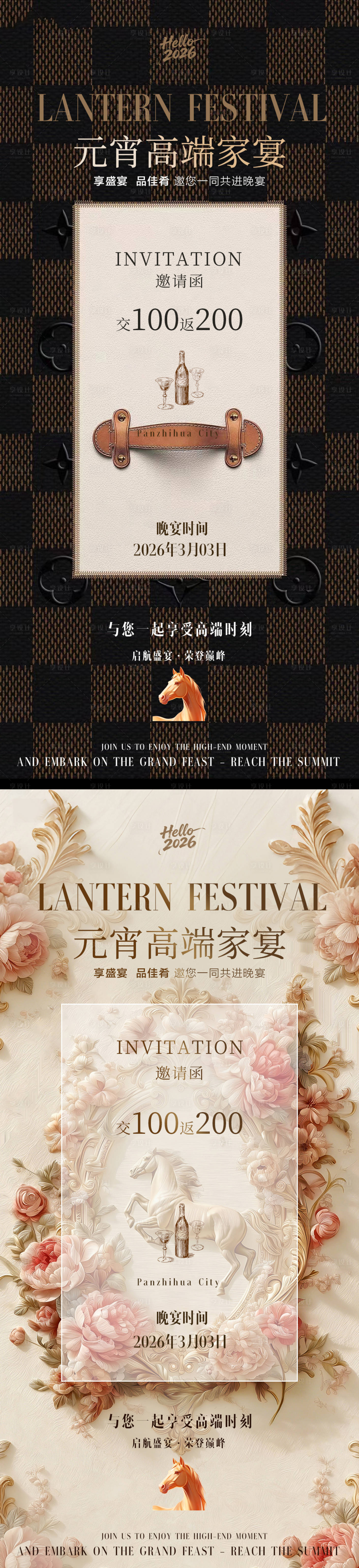 源文件下载【享设计】搜索编号：97750036319939255【医美总裁高端家宴海报】