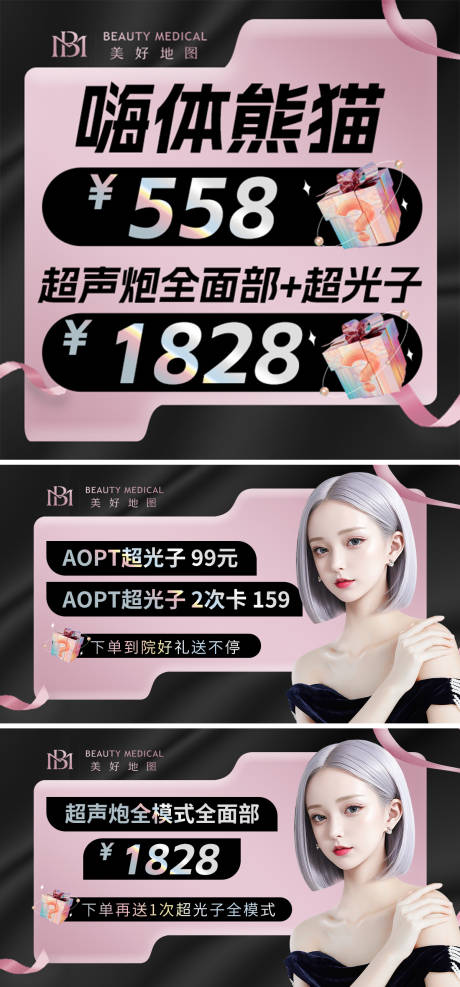 源文件下载【享设计】搜索编号：89700036411236324【医美  】