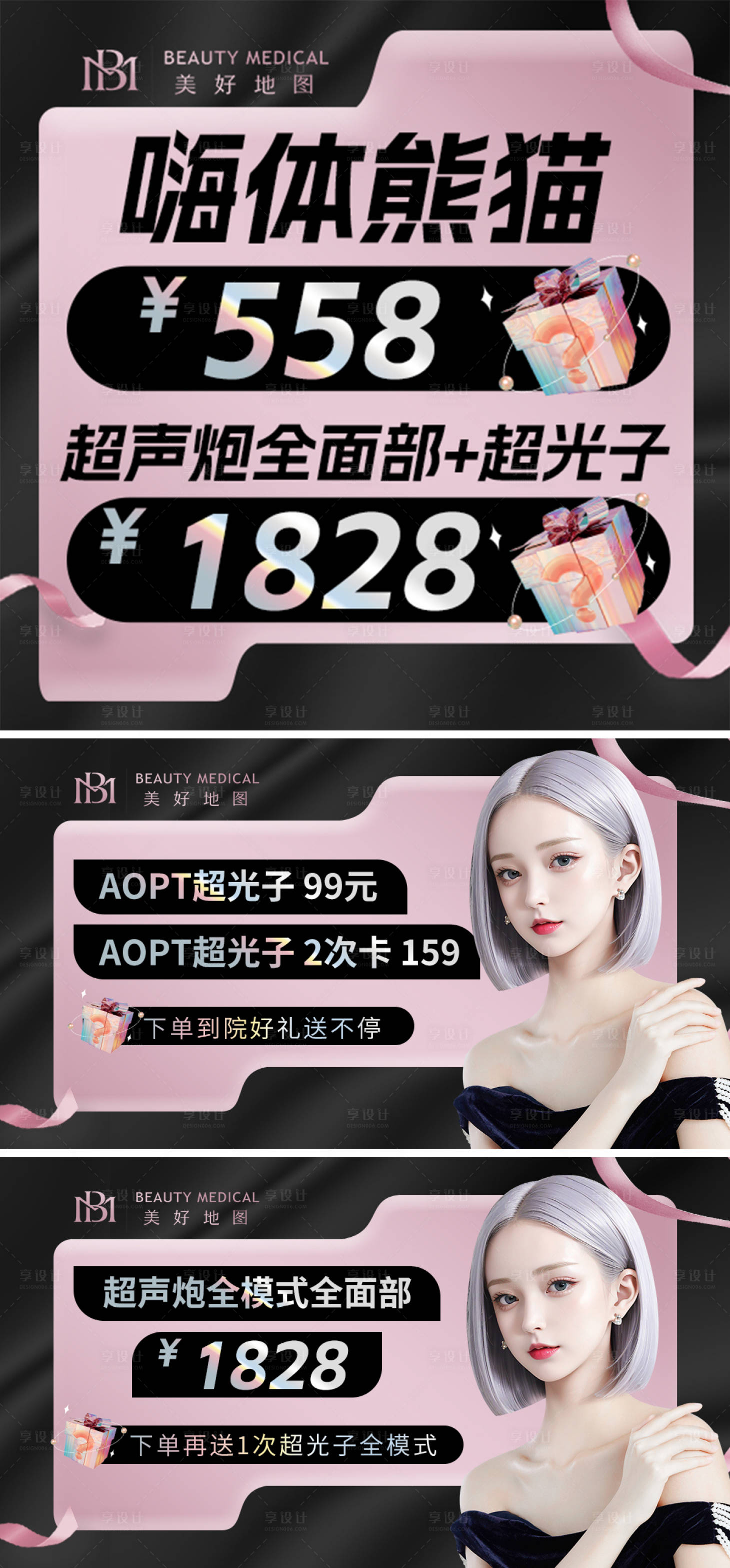 源文件下载【享设计】搜索编号：89700036411236324【医美  】