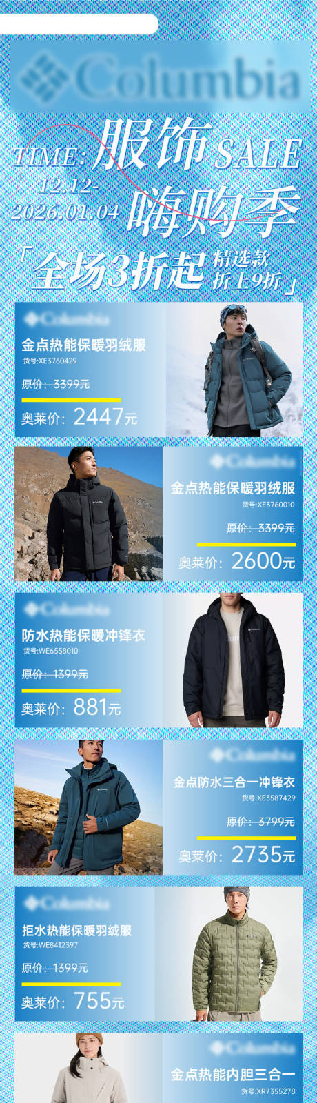 源文件下载【享设计】搜索编号：93280036256917414【品牌服装促销宣传长图海报】