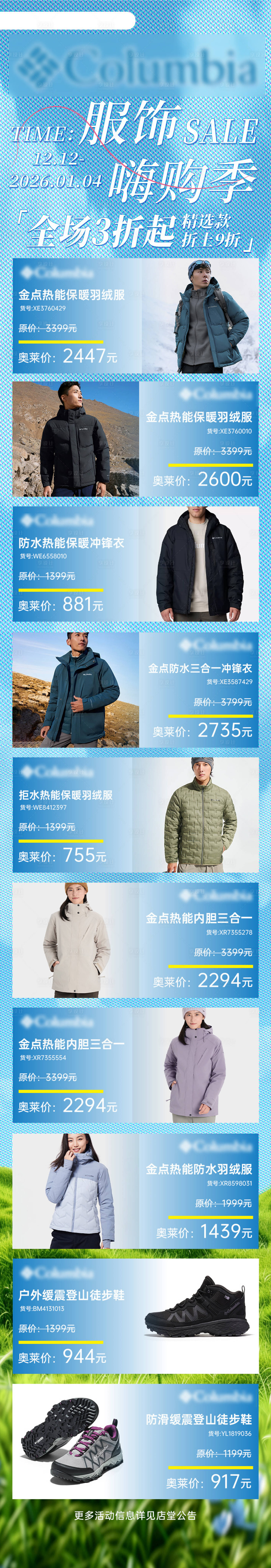 源文件下载【享设计】搜索编号：93280036256917414【品牌服装促销宣传长图海报】