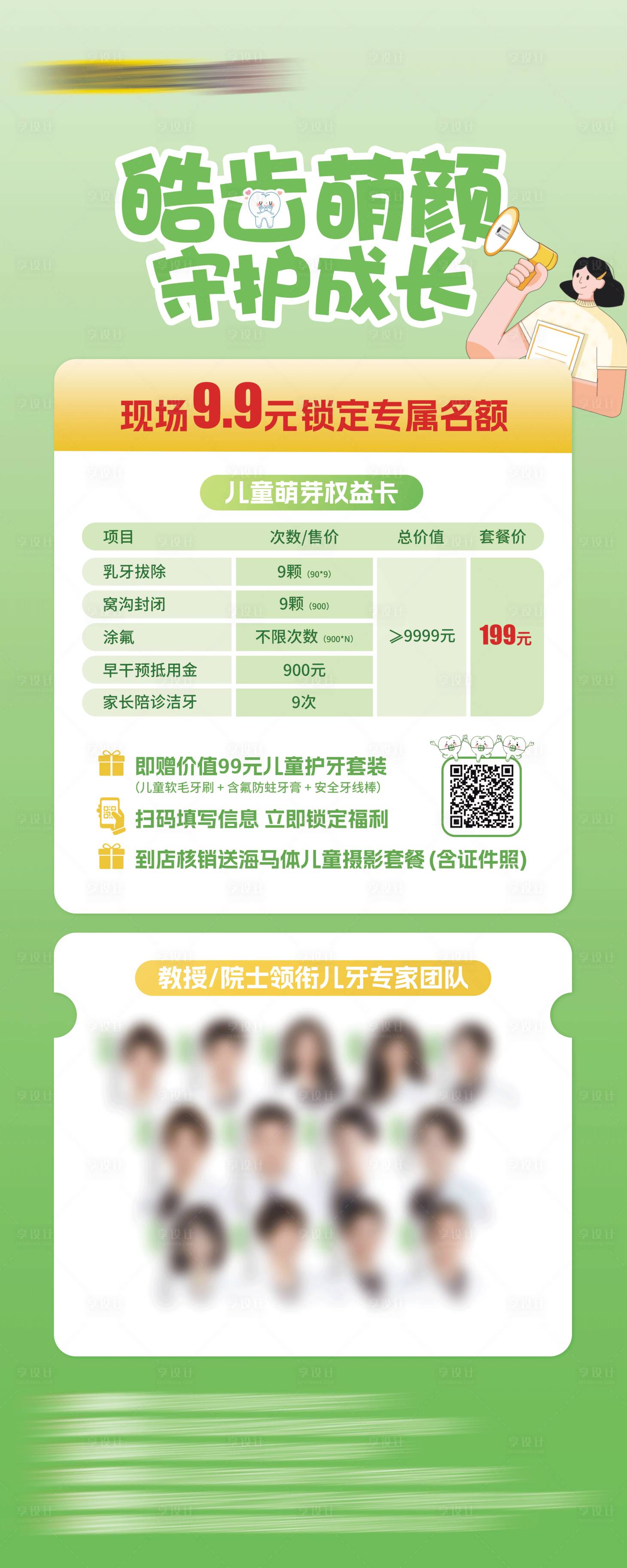 源文件下载【享设计】搜索编号：52390036606261046【儿童口腔权益卡 】