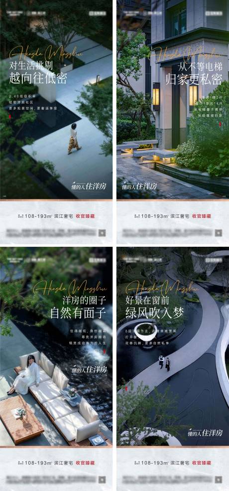 源文件下载【享设计】搜索编号：29140036315769821【地产园林景观价值点海报】