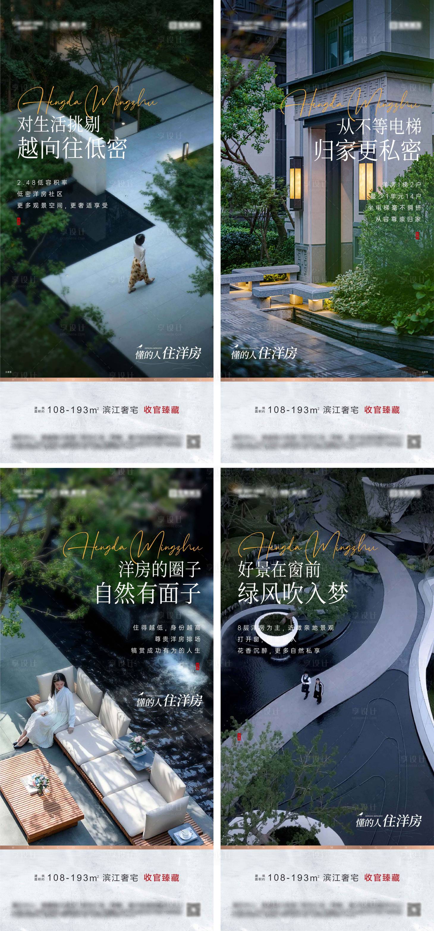 源文件下载【享设计】搜索编号：29140036315769821【地产园林景观价值点海报】