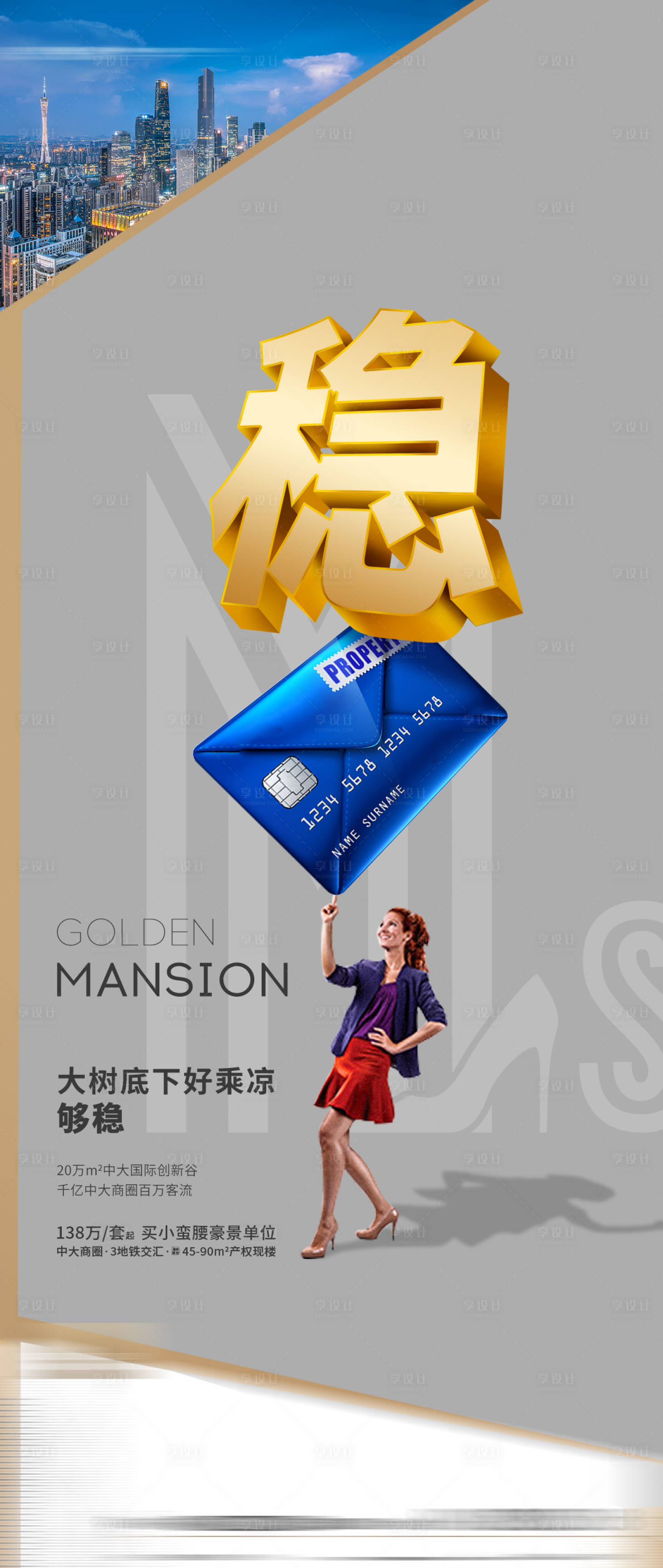 源文件下载【享设计】搜索编号：61760036343962305【大字报】