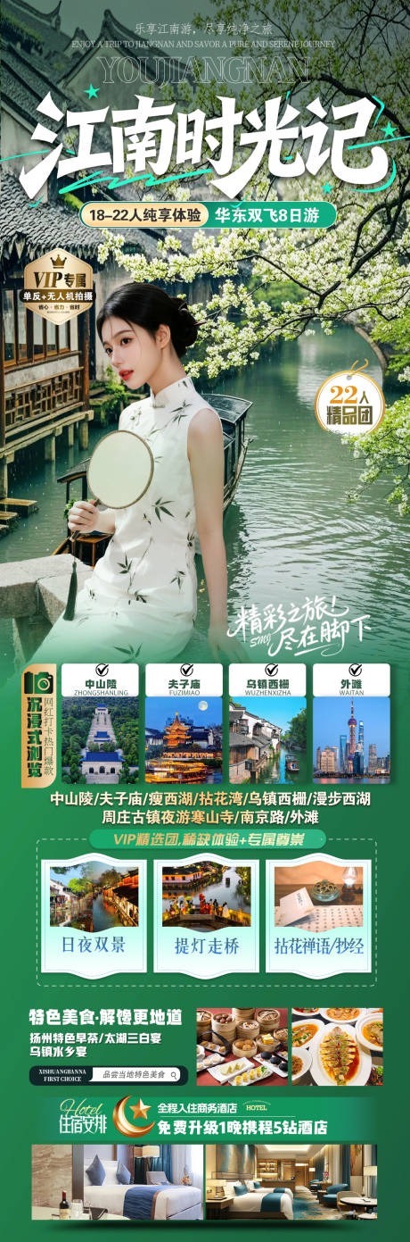 源文件下载【享设计】搜索编号：97600036163378246【江南时光记】