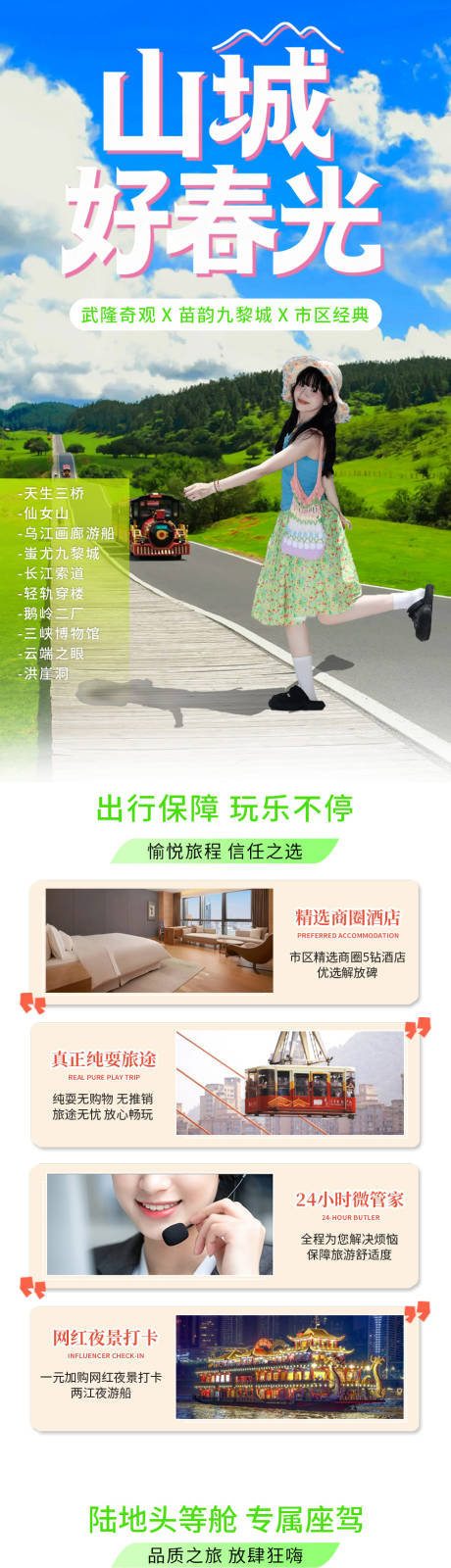 源文件下载【享设计】搜索编号：42980036628264562【重庆武隆旅游详情页】