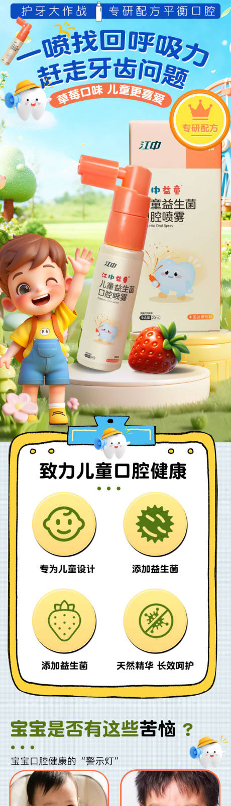 源文件下载【享设计】搜索编号：60380036201694427【儿童益生菌口腔喷雾】