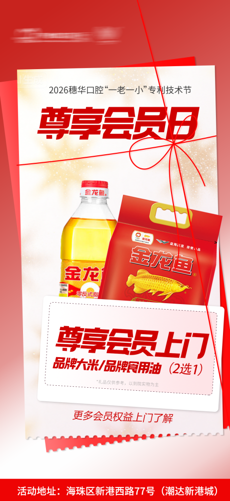 源文件下载【享设计】搜索编号：38790036430425909【口腔尊享会员日】