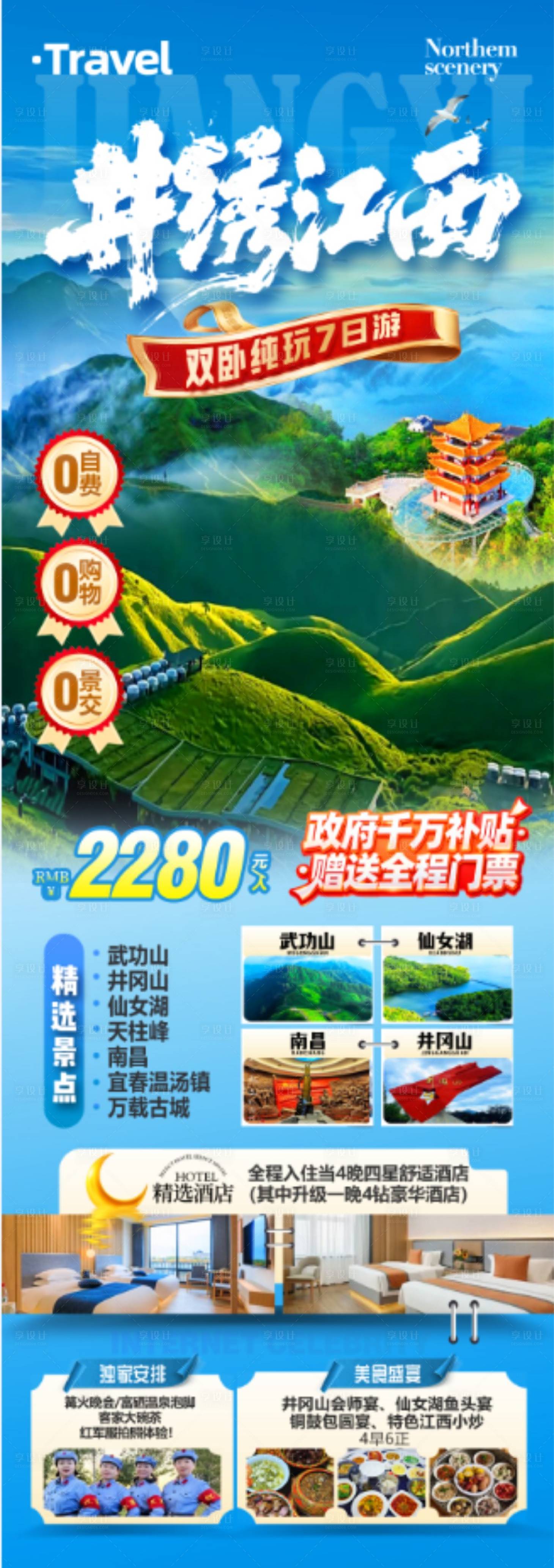 源文件下载【享设计】搜索编号：63330036483528711【井绣江西】