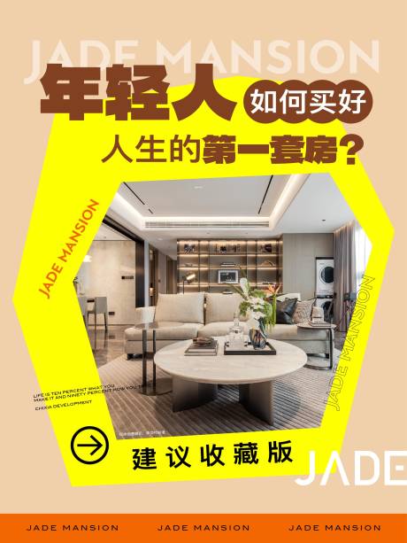 源文件下载【享设计】搜索编号：52510036247693308【小红书大字报配套买房指南】