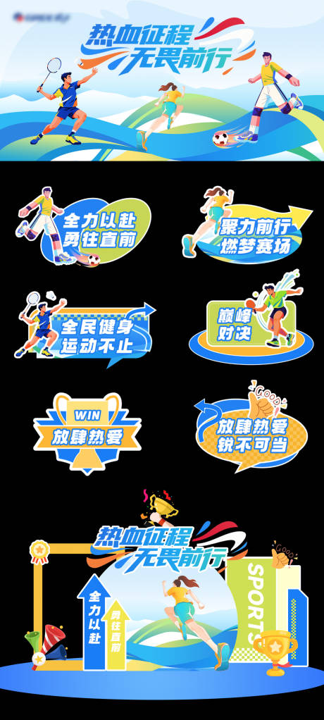 源文件下载【享设计】搜索编号：52340036628171919【运动会活动主视觉】