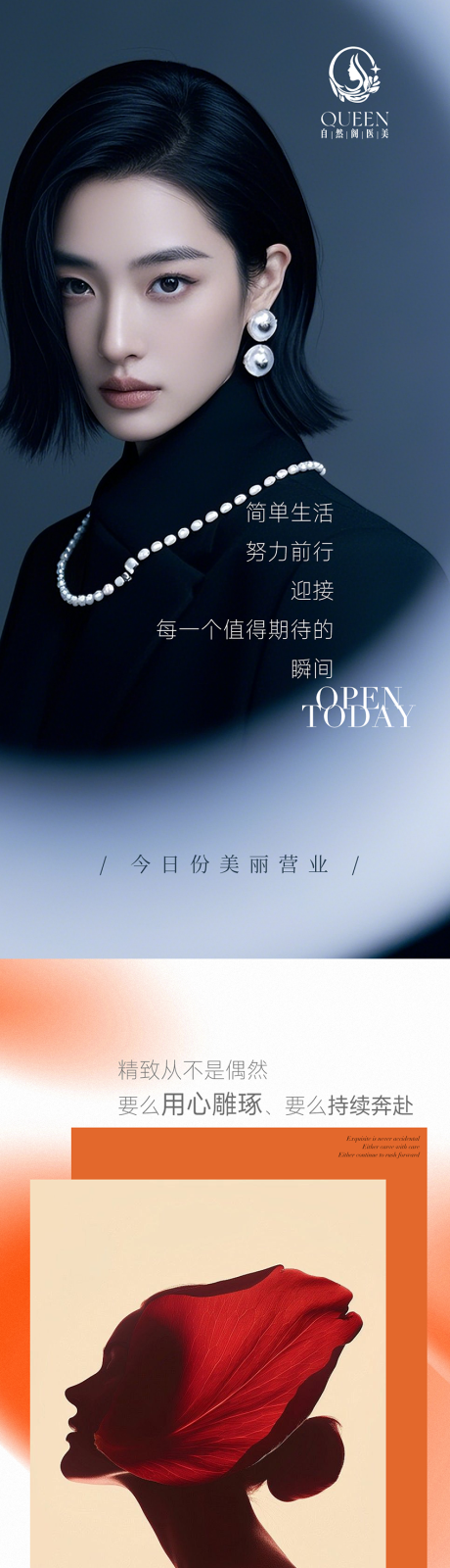 源文件下载【享设计】搜索编号：59780036223034815【医美早安图海报】