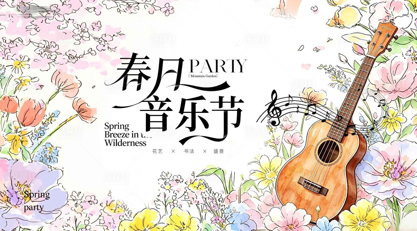 源文件下载【享设计】搜索编号：97710036194645238【手绘音乐节背景板】