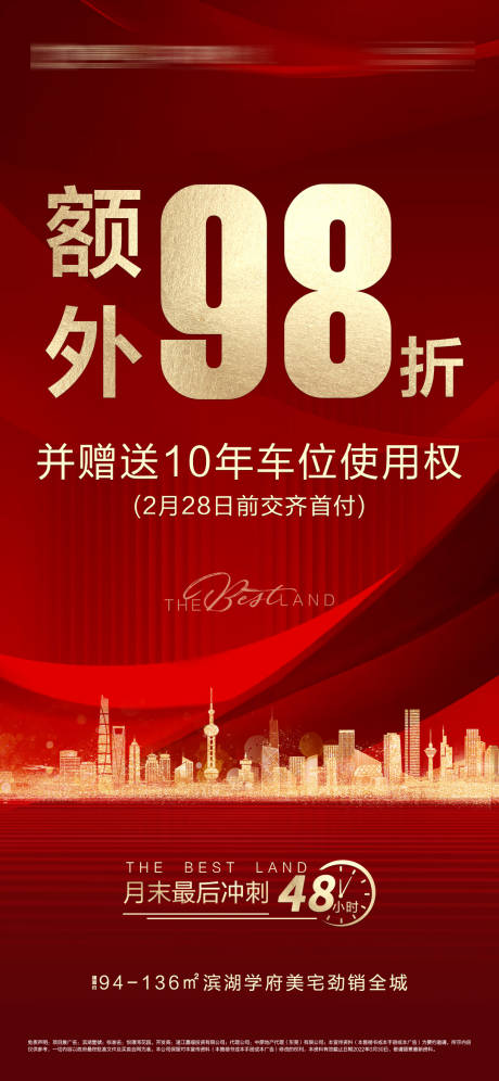 源文件下载【享设计】搜索编号：35510036166463972【打折海报】