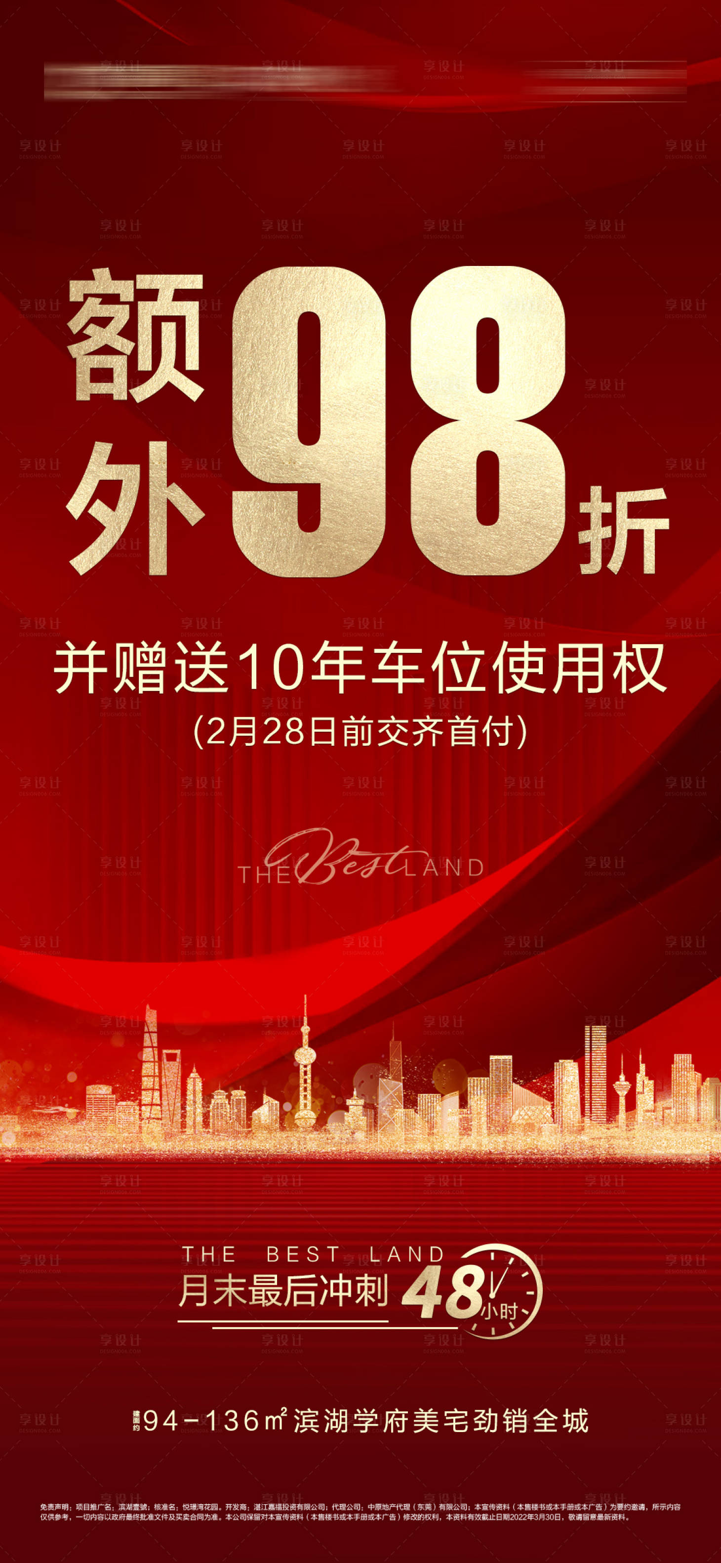 源文件下载【享设计】搜索编号：35510036166463972【打折海报】