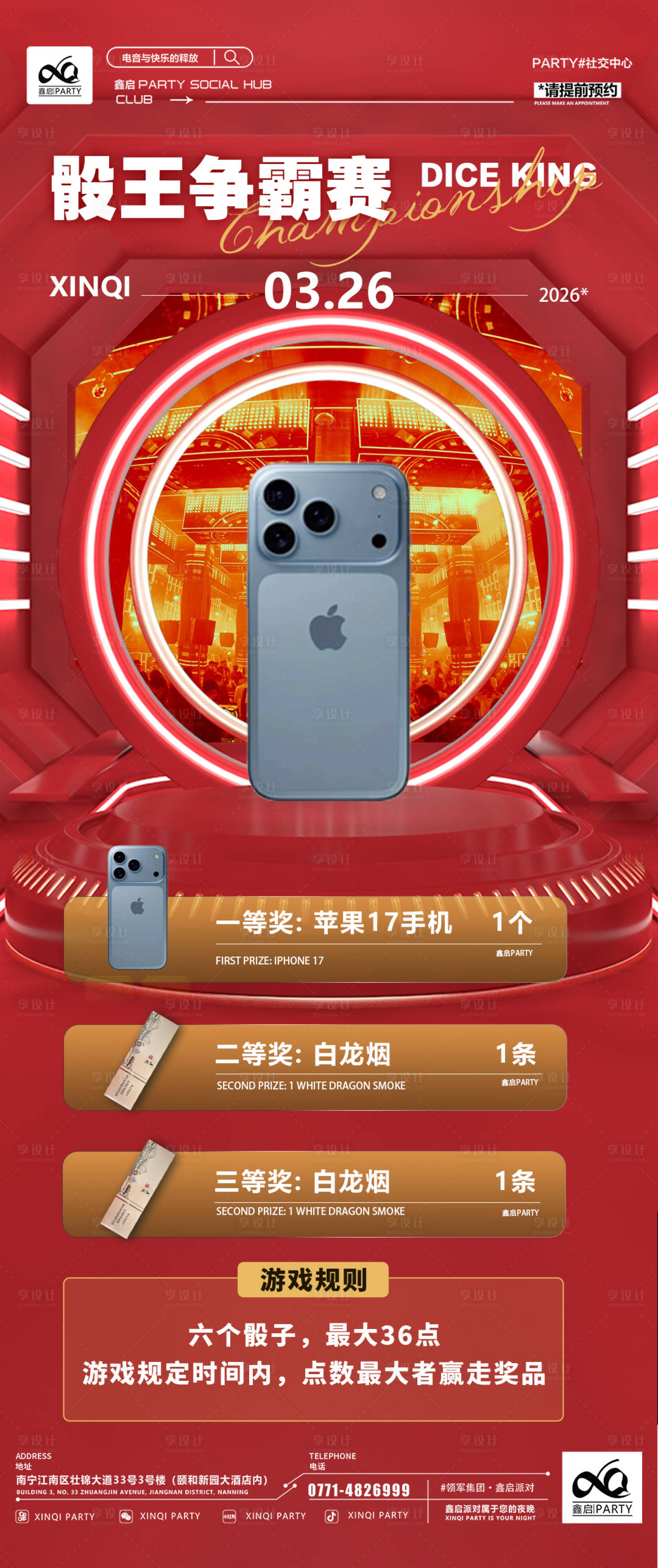 源文件下载【享设计】搜索编号：93330036566192811【酒吧游戏海报】