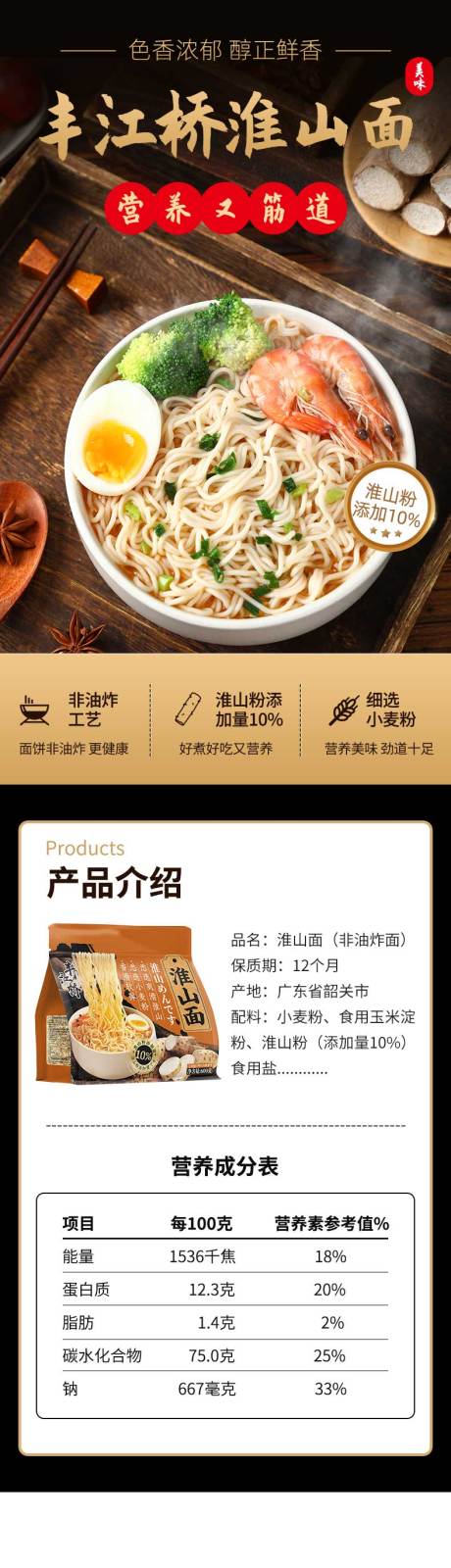 源文件下载【享设计】搜索编号：30340036546867113【山药面条电商详情页】