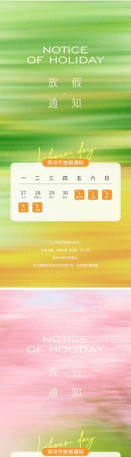 源文件下载【享设计】搜索编号：87930036491906137【劳动节放假通知海报】