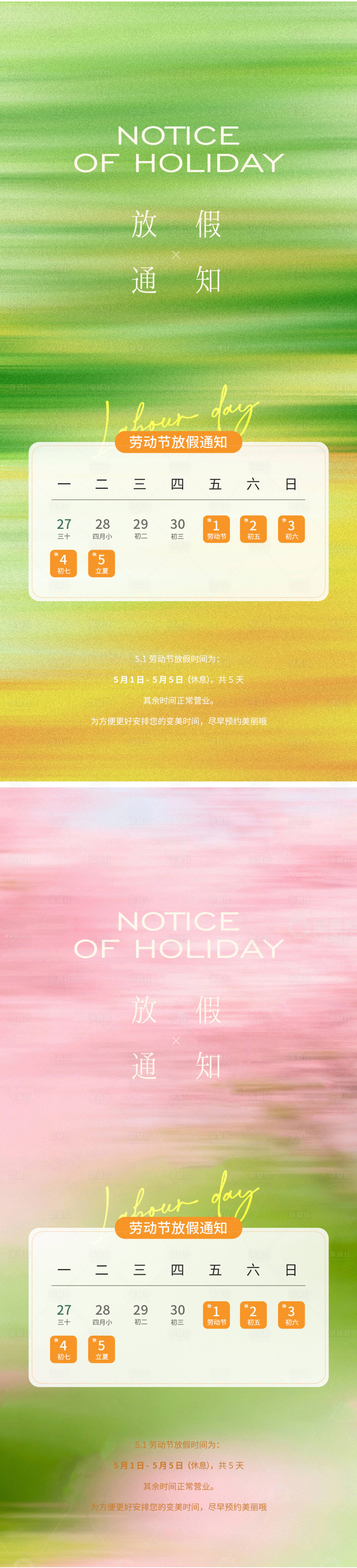 源文件下载【享设计】搜索编号：87930036491906137【劳动节放假通知海报】