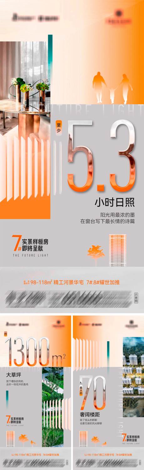 源文件下载【享设计】搜索编号：80240036401656506【地产河景华宅加推系列海报】