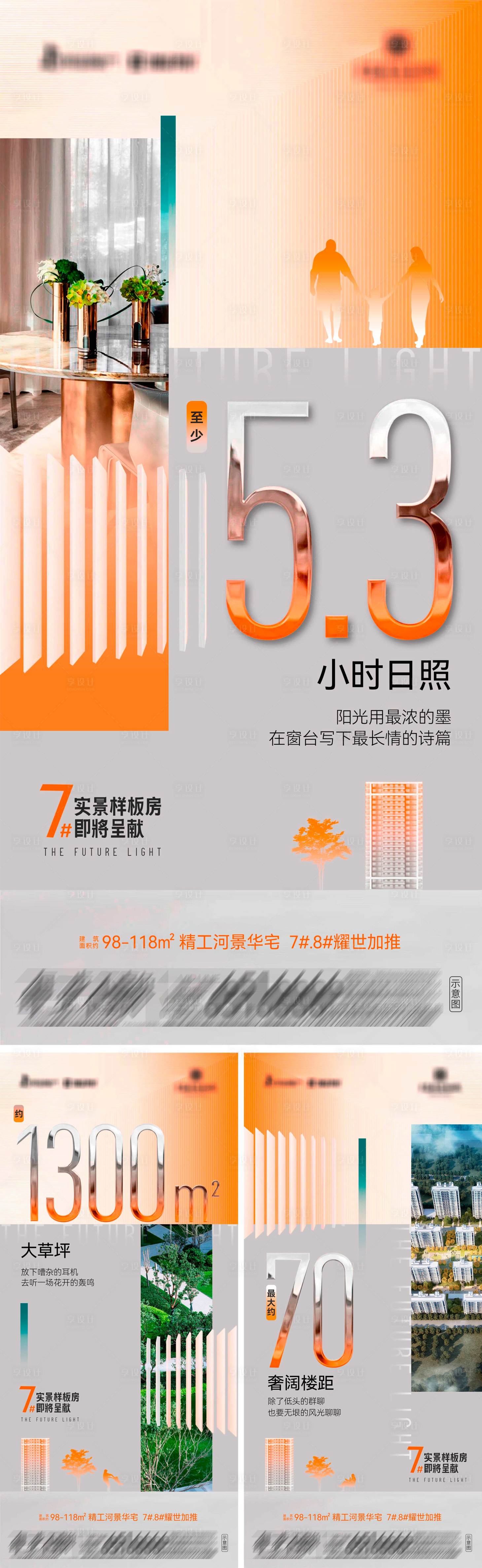 源文件下载【享设计】搜索编号：80240036401656506【地产河景华宅加推系列海报】