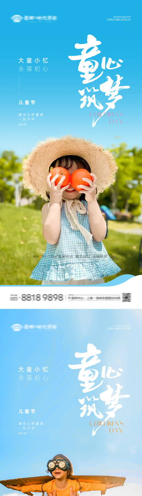 源文件下载【享设计】搜索编号：10170036576326930【地产儿童节视觉海报】