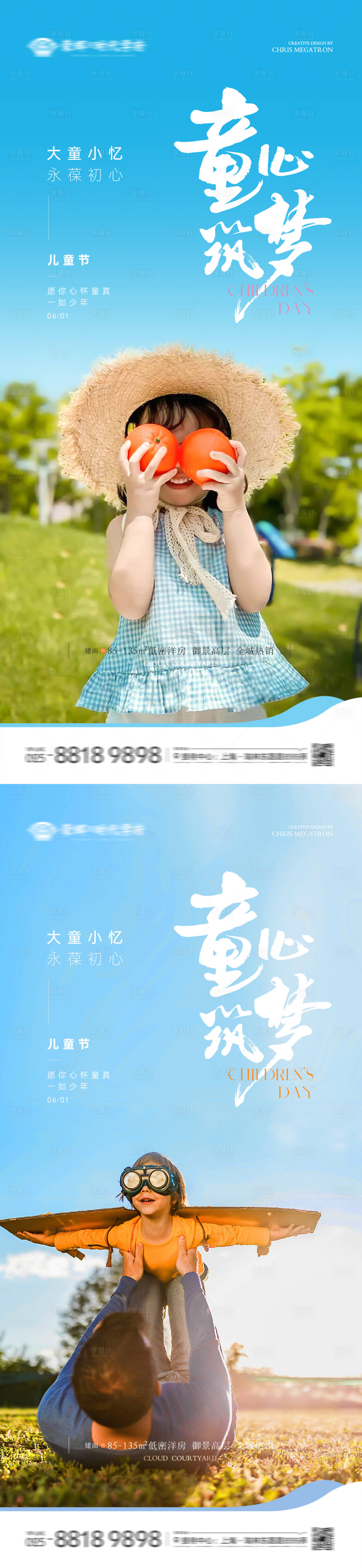 源文件下载【享设计】搜索编号：10170036576326930【地产儿童节视觉海报】