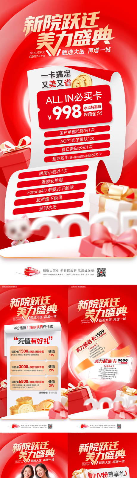 源文件下载【享设计】搜索编号：20920036356151104【医美盛典活动政策海报】