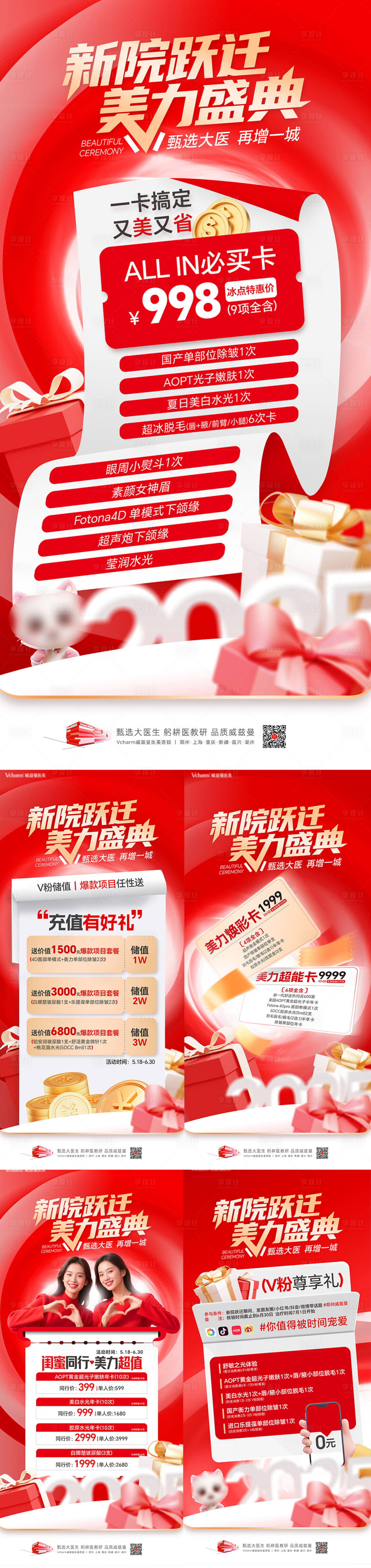源文件下载【享设计】搜索编号：20920036356151104【医美盛典活动政策海报】