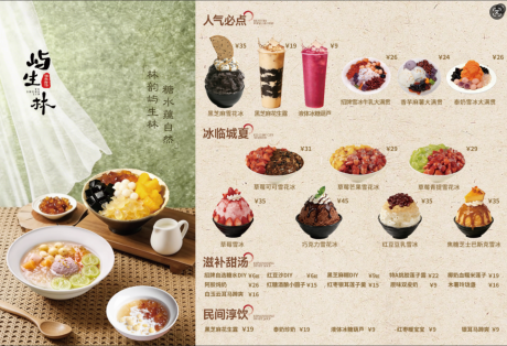 源文件下载【享设计】搜索编号：91050036221942176【糖水铺菜单】