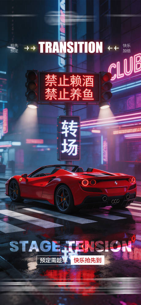 源文件下载【享设计】搜索编号：35740036328446391【酒吧日常玩乐转场预定邀约饮酒海报】