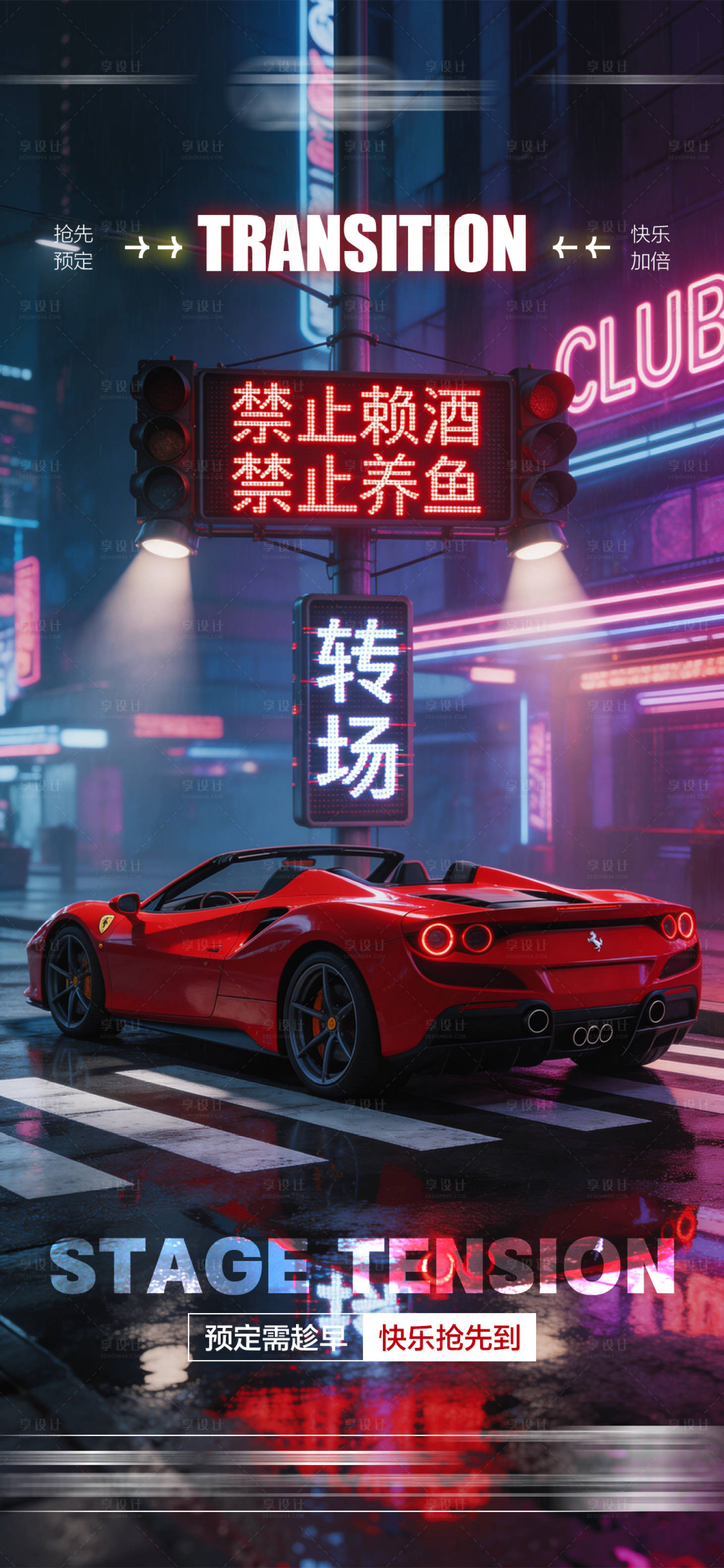 源文件下载【享设计】搜索编号：35740036328446391【酒吧日常玩乐转场预定邀约饮酒海报】