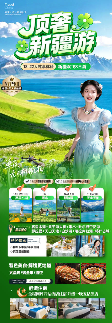 源文件下载【享设计】搜索编号：96400036635945854【顶奢新疆游】