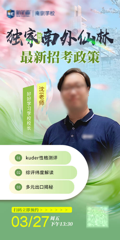 源文件下载【享设计】搜索编号：16430036177717224【招考政策讲座】